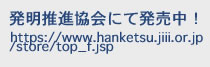 発明協会にて販売中